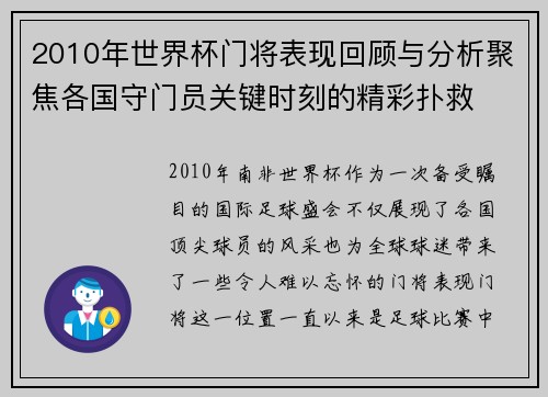 2010年世界杯门将表现回顾与分析聚焦各国守门员关键时刻的精彩扑救