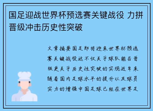 国足迎战世界杯预选赛关键战役 力拼晋级冲击历史性突破
